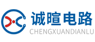 誠暄電子公司首頁-線路板打樣,pcb線路板打樣加工制作廠家